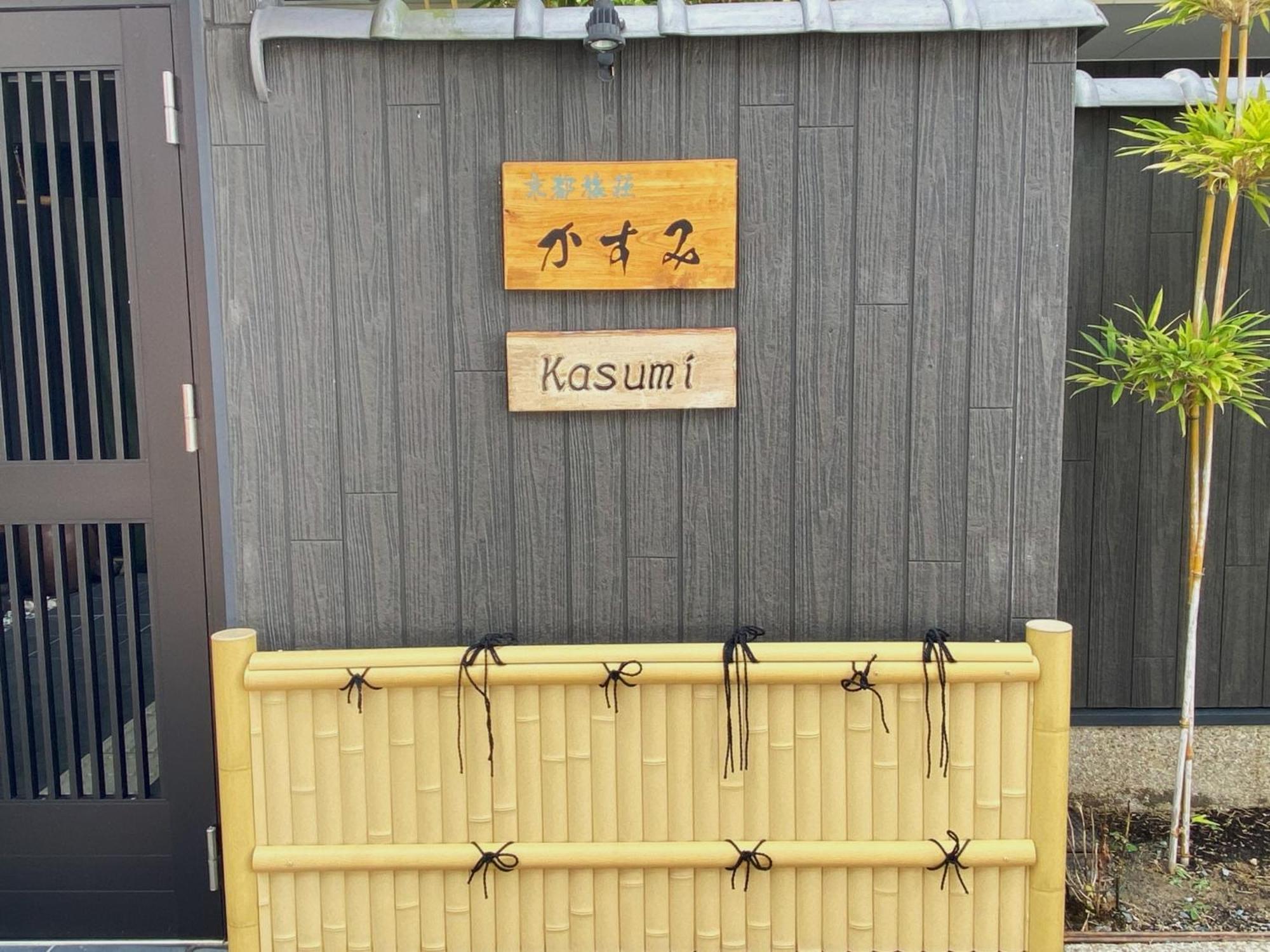 Kyoto Tabisou Kasumi Aparthotel Eksteriør bilde